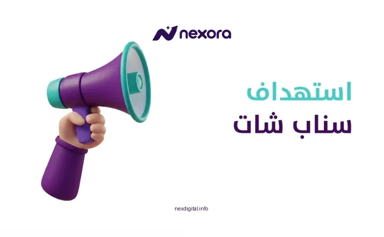 استهداف سناب شات